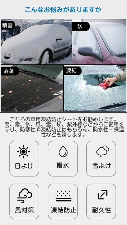 楽天市場 即納 サンシェード 車 フロントガラス 紫外線対策 日除け Uvカット 防風 防水 遮光断熱 車フロントガラスカバー 四季対応 鳥フン 凍結防止カバー 雪 氷 霜よけ 紫外線カット 車保護 車中泊 仮眠 プライバシー保護 電気自動車 普通車 軽自動車 Suv 汎用 四季用 楽天市場 即納 サンシェード 車 フロントガラス 紫外線対策 日除け Uvカット 防風 防水 遮光断熱 車フロントガラスカバー 四季対応 鳥フン 凍結防止カバー 雪 氷 霜よけ 紫外線カット 車保護 車中泊 仮眠 プライバシー保護 電気自動車 普通車 軽自動車 Suv 汎用 四季用