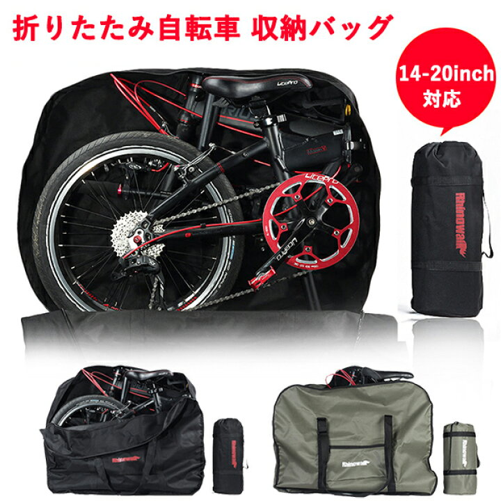 14インチ バッグ 自転車