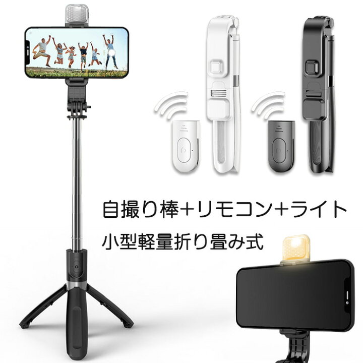 楽天市場 自撮り棒 セルカ棒 2way 自撮り棒 自撮りライト スマホ動画撮影用 スマホ三脚兼用 伸縮式bluetoothリモコン 折りたたみ式 360度回転 軽量 コンパクト 雲台 スマホ スタビライザー Iphone Android Vlog撮影 Sns写真 旅行 アウトドア 観戦 スポーツ大会 Topplus