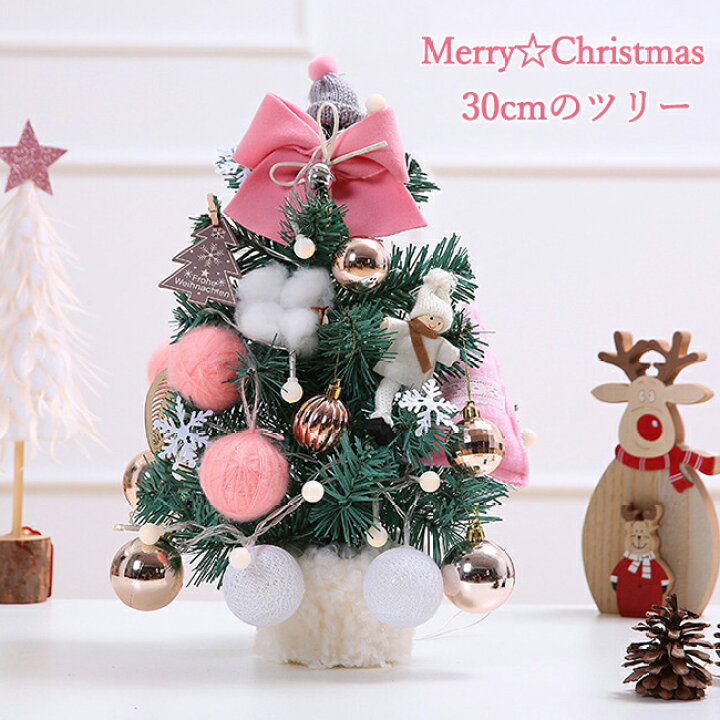 楽天市場 即納 クリスマスツリー 卓上 30cm Ledライト イルミネーション 卓上 ミニツリー Diy 組み立て簡単 キラキラ 雰囲気満々 クリスマスデコレーション インテリア 電池式 インスタ映え クリスマス パーティー おしゃれ 北欧 部屋 飾りつけ クリスマスプレゼント