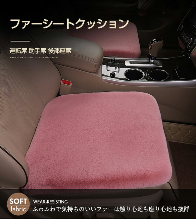 楽天市場 車用 座布団 3枚セット クッション ファー カーシート ふわふわ 冬 前席 後部座席 全席 1台分 おしゃれ シートカバー カークッション 車座布団 車クッション シートカバーシート 車イスクッション カー用品 汎用 アクセサリー 内装 運転席 助手席 車座布団