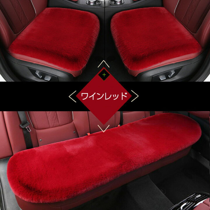 楽天市場 車用 座布団 3枚セット クッション ファー カーシート ふわふわ 冬 前席 後部座席 全席 1台分 おしゃれ シートカバー カークッション 車座布団 車クッション シートカバーシート 車イスクッション カー用品 汎用 アクセサリー 内装 運転席 助手席 車座布団