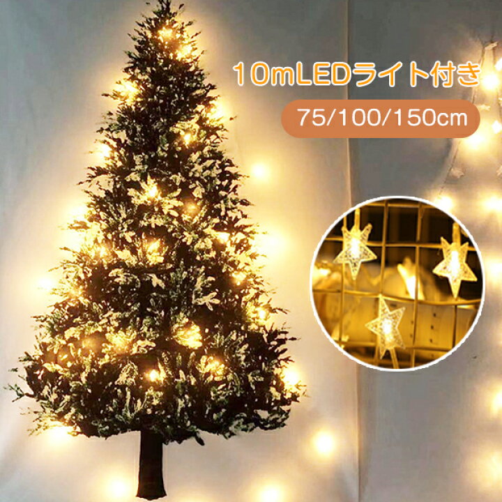 楽天市場 即納 クリスマスツリー 壁掛け タペストリー ウォール 装飾 飾り Ledライト付き クリスマスデコレーション 壁 インテリア 背景布 省スペース インスタ映え おしゃれ 北欧 部屋 75cm 100cm お祝い 贈り物 パーティー プレゼント 自宅 店舗 幼稚園 雰囲気 送料