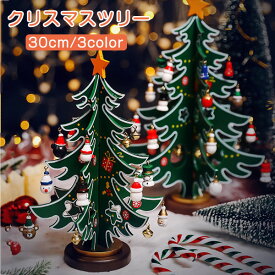 クリスマスツリー 卓上 30cm おしゃれ 北欧 木製 卓上 小型 コンパクト テーブル ミニツリー DIY 雰囲気満々 クリスマスデコレーション インテリア インスタ映え サンタクロース 雪だるま クリスマス パーティー おしゃれ 北欧 部屋 飾りつけ クリスマスプレゼント
