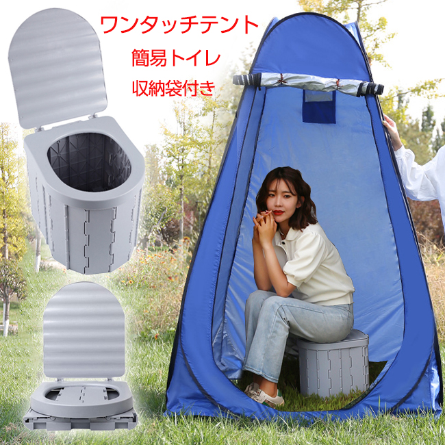 楽天市場】簡易トイレ テント 防災 非常用 非常時 簡易便所 携帯トイレ