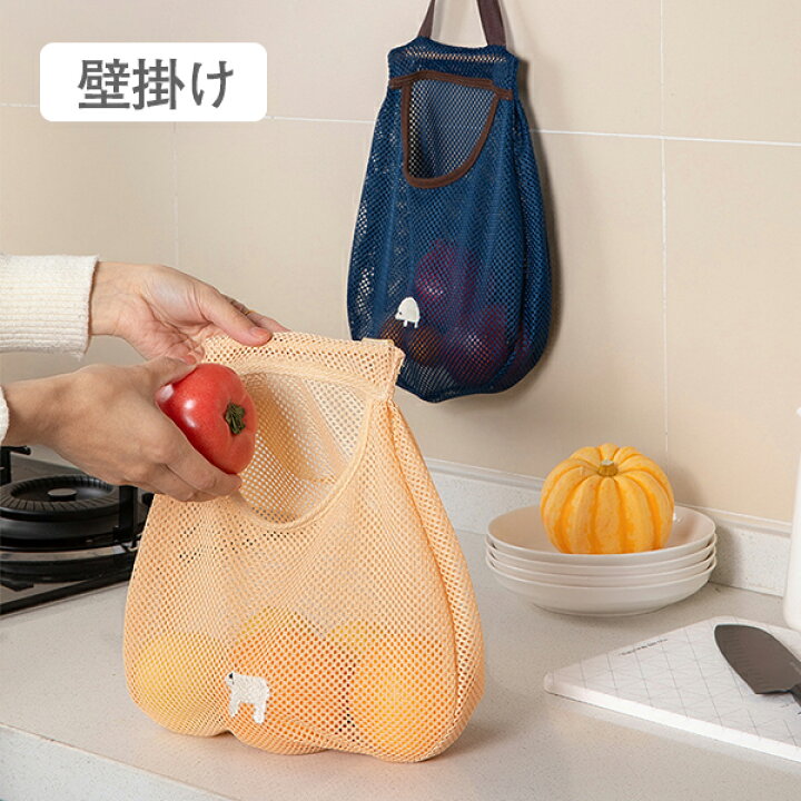 楽天市場 野菜袋 メッシュバッグ ネットバッグ メッシュ エコバッグ 買い物 コンビニ 野菜 果物 収納バッグ 野菜保存袋 バッグ 野菜入れ 収納袋 壁掛け 吊り下げ 洗える 果物ストッカー レディース ハンドバック 大容量 軽量 通気性 コンパクト キッチン バスルーム