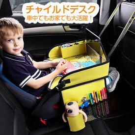 チャイルドデスク テーブル 赤ちゃん 子供 ベビーテーブル チャイルドトレイ 車 食事トレイ お子様用 車内 かわいい キッズチェア ベビーチェア お絵かき お遊び台 車用品 カー用品 ドライブ 持ち運び 収納ポケット 固定バンド付き 後部座席 便利グッズ