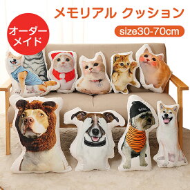ペット ぬいぐるみ オーダーメイドクッション 仏具 メモリアルグッズ 抱き枕 限定キーホルダー オリジナルクッション ペット メモリアル ペット仏具 供養 記念品 愛犬 ネコ 犬 猫 プリント 母の日 七五三 ふわふわ 両面写真 出産記念 お悔やみ