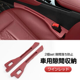 車 隙間クッション 2本セット 隙間 クッション 車用 車 シート 隙間 収納 車載 隙間埋め 隙間落ち防止 落下防止 クッション 車内収納 隙間 埋め クッション シート隙間クッション 隙間収納 カーアクセサリー 収納 スペース カー用品 運転席 助手席