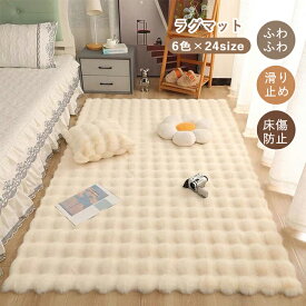 ラグ 洗える フェイクファー ラグマット シャギーラグ カーペット 厚手 おしゃれ 北欧 滑り止め ふわふわ 小さめ 大きめ 大判 絨毯 長方形 正方形 四角 マット フロアマット 子供部屋 柔らかい センターラグ クッション 夏 冬用 ズレない 床保護 オールシーズン