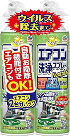 らくハピ エアコン洗浄スプレー Nextplus 消臭・除菌・防カビも フレッシュフォレストの香り 420mlx2本 エアコン クーラー 暖房 掃除 スプレー カビ予防 大掃除