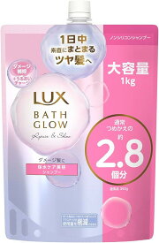 LUX(ラックス) バスグロウ リペア＆シャイン シャンプー 詰め替え 大容量 1kg 保水ケア美容 ダメージケア