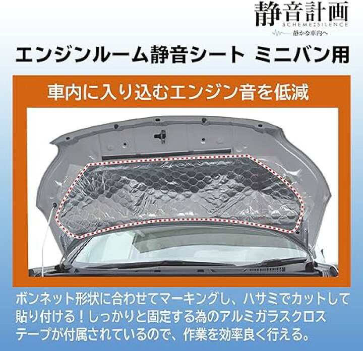 楽天市場】エーモン(amon) 静音計画 エンジンルーム静音シート 