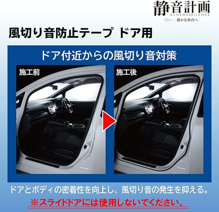 楽天市場】エーモン(amon) 静音計画 風切り音防止テープ ドア用 (ドア2 