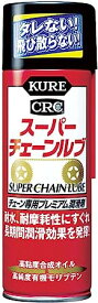 KURE(呉工業) スーパーチェーンルブ (180ml) チェーン専用プレミアム潤滑剤 [ 品番 ] 1068 [HTRC2.1]