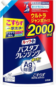 【大容量】お風呂 洗剤 ルックプラス バスタブクレンジング 銀イオンプラス 香りが残らない つめかえ用 ウルトラジャンボ 2000ml