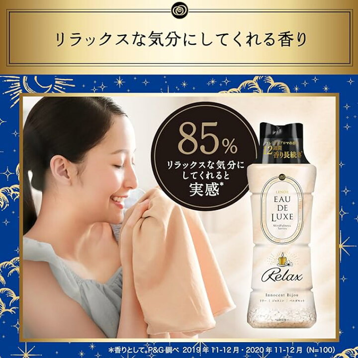 楽天市場】レノア オードリュクス 香り付け専用ビーズ マインドフル 