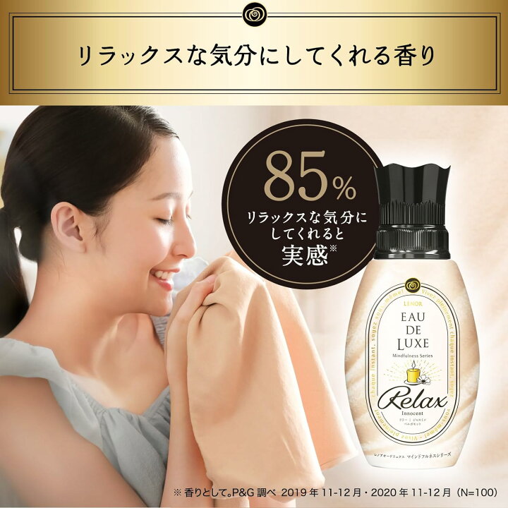 楽天市場】レノア オードリュクス 柔軟剤 マインドフルネスシリーズ  