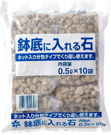 自然応用科学(Applied Natural) ネット入り 鉢底に入れる石 白 0.5L×10個