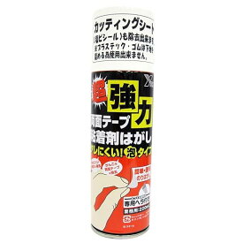 ワイエステック 超強力両面テープ粘着剤はがし 泡タイプ 220ml