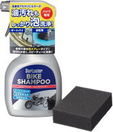 SurLuster(シュアラスター) バイクシャンプー 洗車 スプレータイプ オートバイ 自転車 ノーコンパウンド …