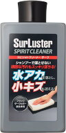 SurLuster(シュアラスター) スピリットクリーナー ダーク 濃色車用 シリコーン 洗車 水アカ除去や小キズ…