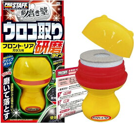 プロスタッフ(Prostaff) 洗車用品 ガラスクリーナー 魁 磨き塾 ウロコ取りクリーナー 45ml 研磨タイプ フロント&リアガラス用 強力油膜取り A-65