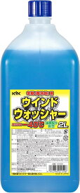 古河薬品工業 寒冷地用ウインドウォッシャー液 ー40℃ 2L 12-002