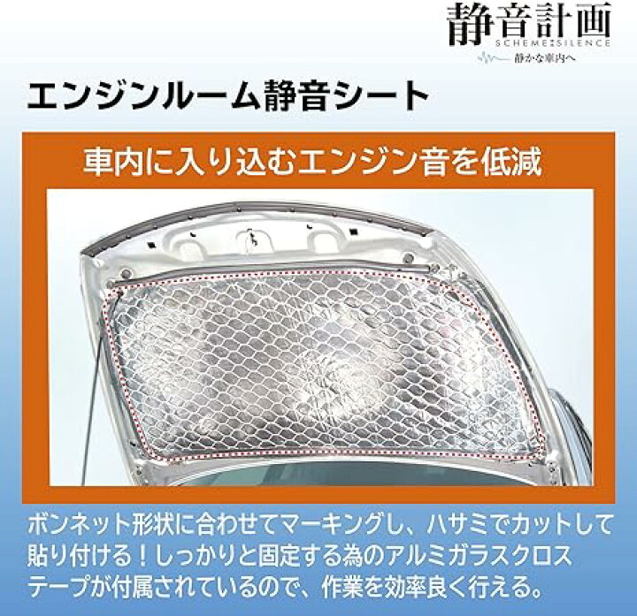 楽天市場】エーモン(amon) 静音計画 エンジンルーム静音シート 約720 