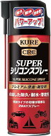 KURE(呉工業) スーパーシリコンスプレー 420ml プレミアム滑走・離型剤 1072