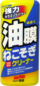 \tg99(SOFT99) KXN[i[ j[˂N[i[ 270g ԗptgKXEKXyуKX~[̖Ep 05054