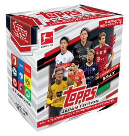 2022 Topps ブンデスリーガ ジャパンエディション 2022 Topps Bundesliga Japan Edition