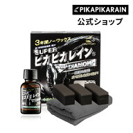 車 親水性 ガラスコーティング スーパーピカピカレイン 硬化型 ガラスコーティング 3年間 ノーワックス …