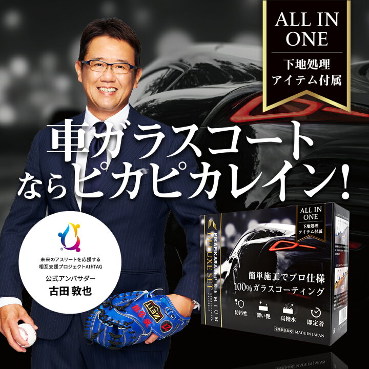 楽天市場】【送料無料】ピカピカレイン PREMIUM DELUXE SET プレミアム 