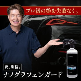 ピカピカレイン 車 コーティング 洗車 ワックス 簡単 uv 艶 超撥水 自動車 業務用 日本製 スプレー プロ 耐久 硬化 ツヤ 保護 光沢 500ml 紫外線 メンテナンス 初心者 コスパ 高品質 セラミック キズ 液体 汚れ waxグラフェンコーティング ナノグラフェンガード [TOP-NGG]