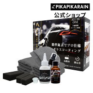 車 コーティング剤 ガラスコーティング剤 ピカピカレイン プレミアムデラックス 3年間ノーワックス 硬化…