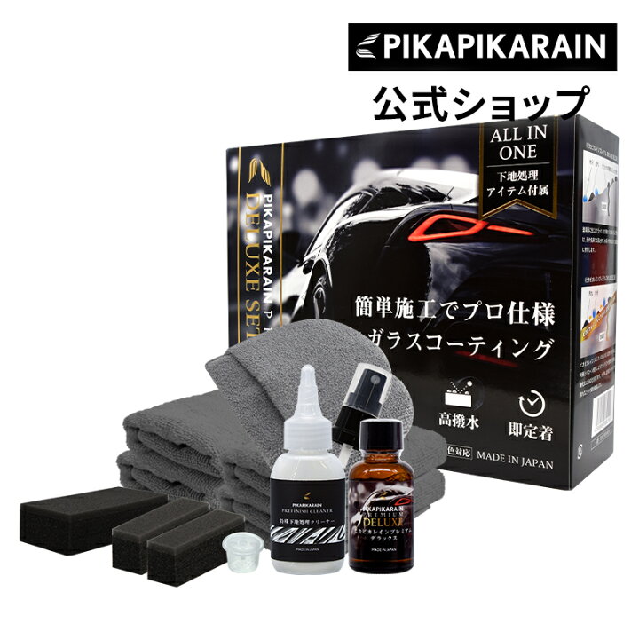 楽天市場】車 コーティング剤 ガラスコーティング剤 ピカピカレイン 
