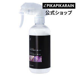 【今だけ20%OFF◆】ナノピカピカレイン 滑水性 ガラスコーティング トップコート メンテナンス剤 スプレーして拭くだけ 簡単コーティング！ピカピカレイン・ガラスコーティング[TOP-KMAINTE]