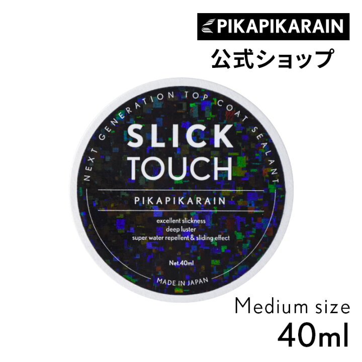 楽天市場】【メール便可】 SLICK TOUCH スリックタッチ (40ml) [TOP-SLICK] : ピカピカレイン コーティング