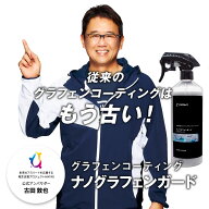 車 コーティング剤 グラフェンコーティング 【ナノグラフェンガード】 ピカピカレイン セラミックコーテ…
