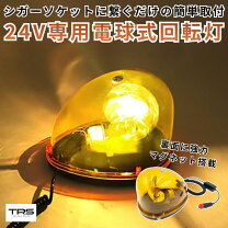楽天市場】マグネット 回転灯 パトライト（車用品・バイク用品）の通販