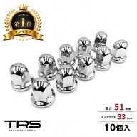 TRS ステンレス ナットキャップ 33mm 高さ51mm 10個入 ナットカバー メッキ ホイールナット 大型トラック…