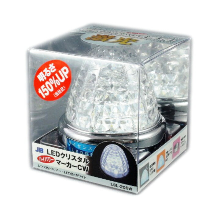 楽天市場】JB LEDクリスタルハイパワーマーカー 激光 クリアーレンズ 
