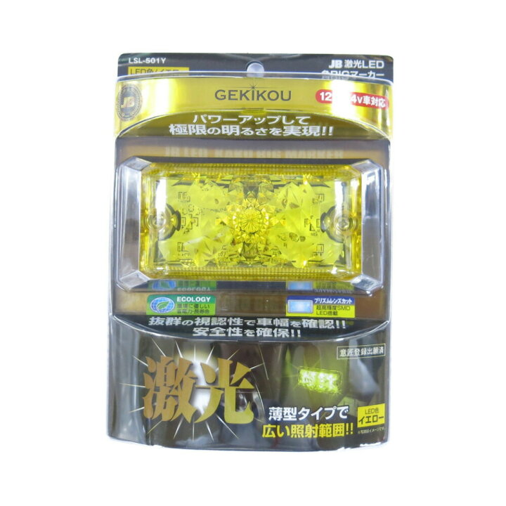 楽天市場】JB 激光LED角BIGマーカー 黄 LSL-501Y 12/24V共用 6141401 