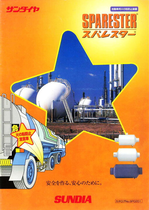 楽天市場】スパレスター SA-80S ステンレス 軽自動車用 SPARESTER 