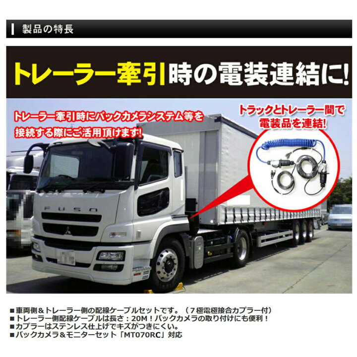 楽天市場】DreamMaker ドリームメーカー バックカメラ接続用トレーラー 