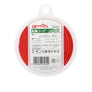 �G�[���� �z���R�[�h �� AVS0.5sq×20m 12/24V 3460
