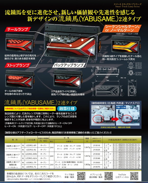 楽天市場】小糸製作所 KOITO LEDテールランプ 2連 流鏑馬 YABUSAME  