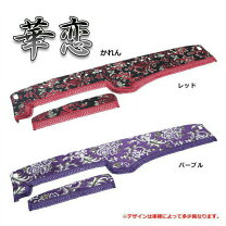 楽天市場】華恋ダッシュボードマットの通販