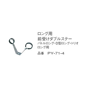  OpO󂯃_uXe[ PY-71-4